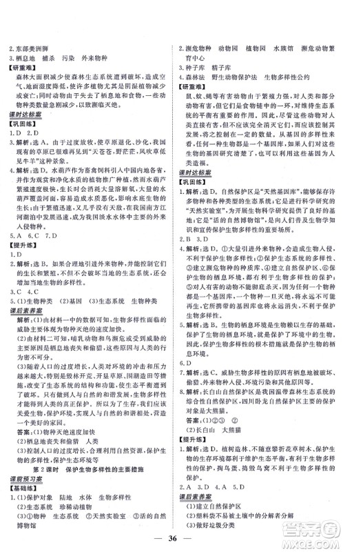 青海人民出版社2021新坐标同步练习八年级生物上册人教版青海专用答案