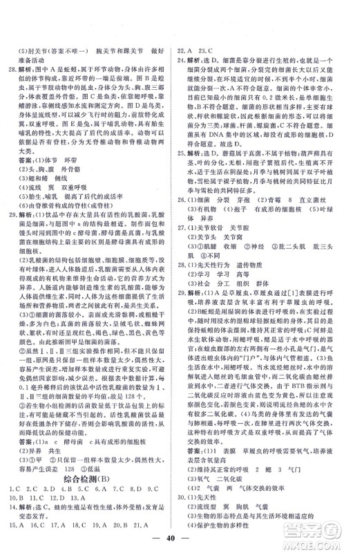 青海人民出版社2021新坐标同步练习八年级生物上册人教版青海专用答案
