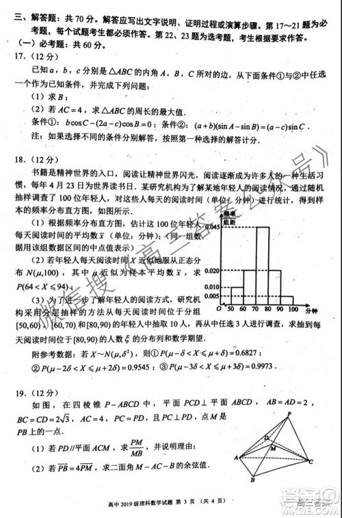 蓉城名校联盟2019级高三第一次联考理科数学试题及答案