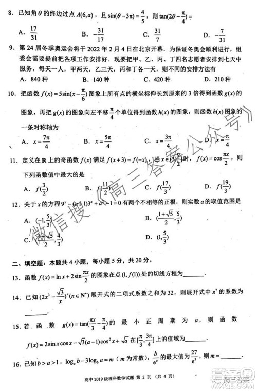 蓉城名校联盟2019级高三第一次联考理科数学试题及答案