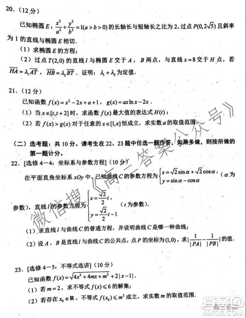 蓉城名校联盟2019级高三第一次联考理科数学试题及答案