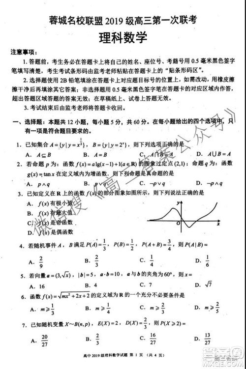 蓉城名校联盟2019级高三第一次联考理科数学试题及答案