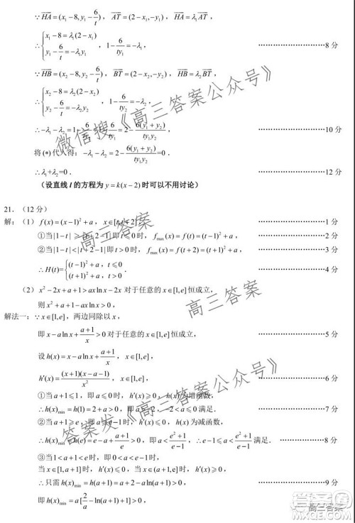 蓉城名校联盟2019级高三第一次联考理科数学试题及答案