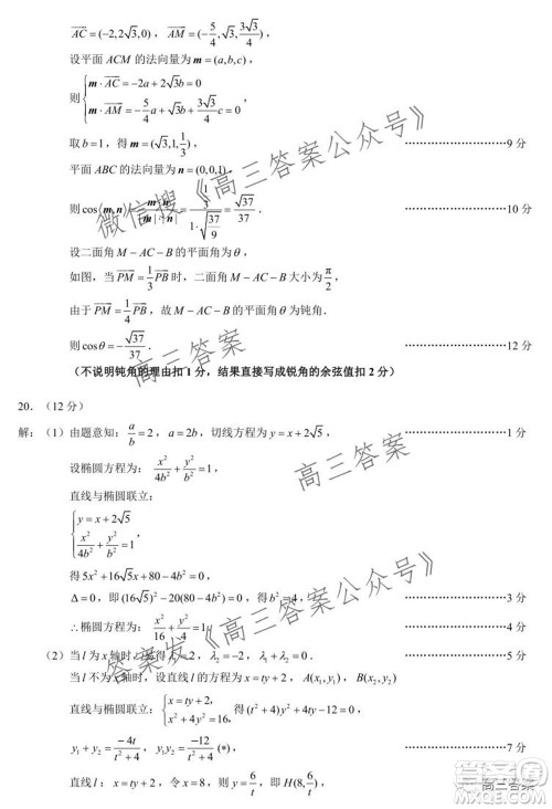 蓉城名校联盟2019级高三第一次联考理科数学试题及答案