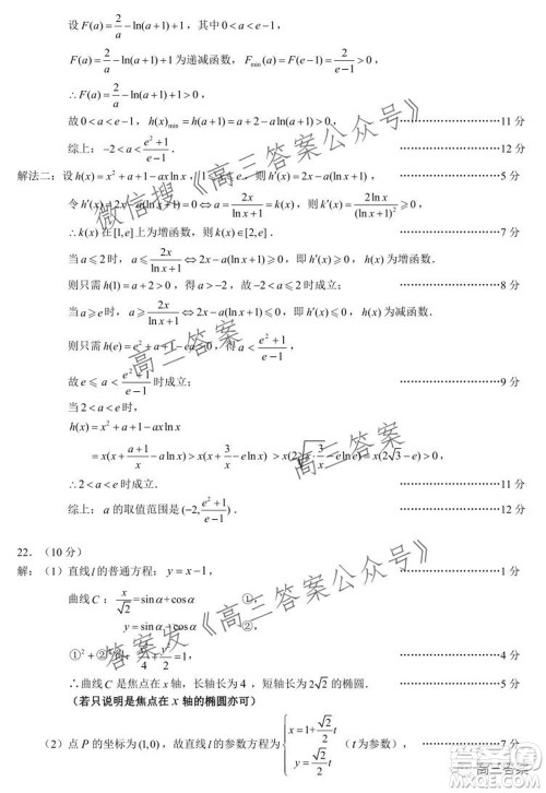 蓉城名校联盟2019级高三第一次联考理科数学试题及答案