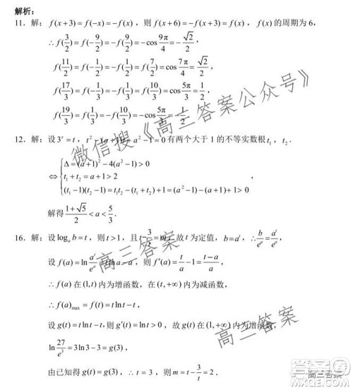 蓉城名校联盟2019级高三第一次联考理科数学试题及答案