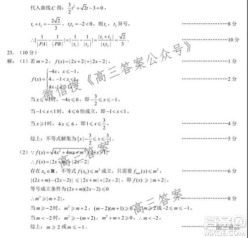 蓉城名校联盟2019级高三第一次联考理科数学试题及答案