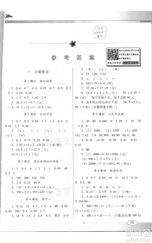 广东教育出版社2021南方新课堂金牌学案五年级上册数学北师大版参考答案