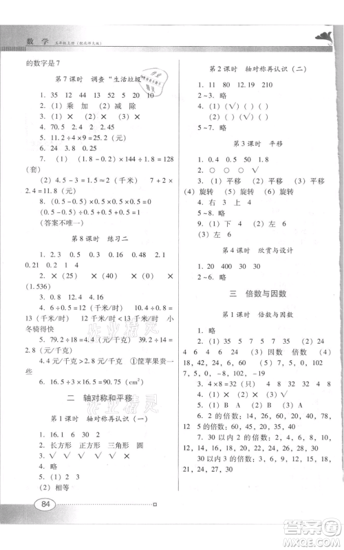 广东教育出版社2021南方新课堂金牌学案五年级上册数学北师大版参考答案