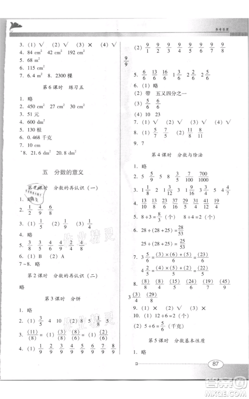 广东教育出版社2021南方新课堂金牌学案五年级上册数学北师大版参考答案