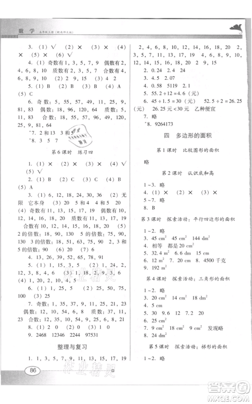 广东教育出版社2021南方新课堂金牌学案五年级上册数学北师大版参考答案