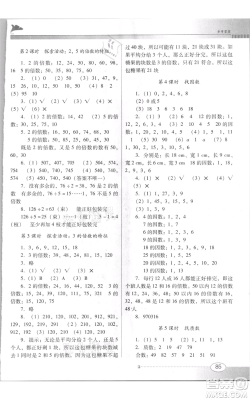 广东教育出版社2021南方新课堂金牌学案五年级上册数学北师大版参考答案