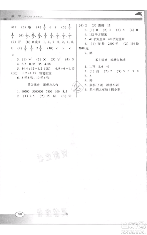 广东教育出版社2021南方新课堂金牌学案五年级上册数学北师大版参考答案