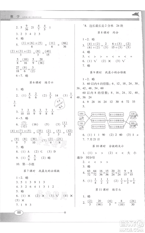 广东教育出版社2021南方新课堂金牌学案五年级上册数学北师大版参考答案