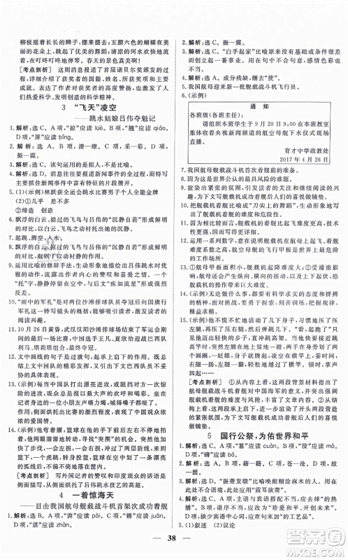 青海人民出版社2021新坐标同步练习八年级语文上册人教版青海专用答案