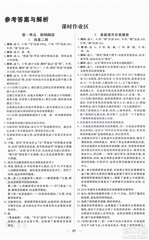 青海人民出版社2021新坐标同步练习八年级语文上册人教版青海专用答案