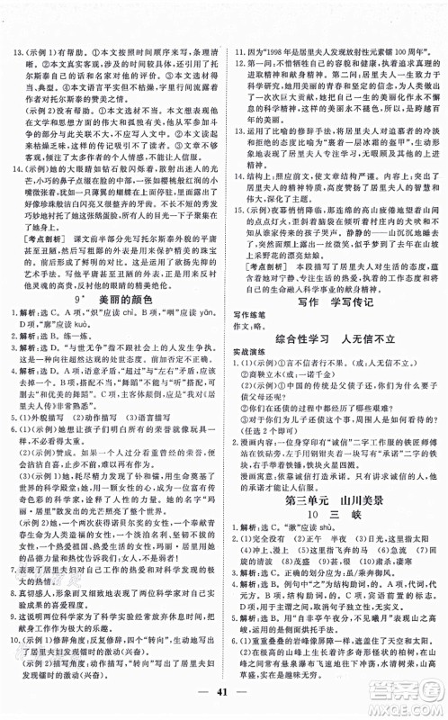 青海人民出版社2021新坐标同步练习八年级语文上册人教版青海专用答案