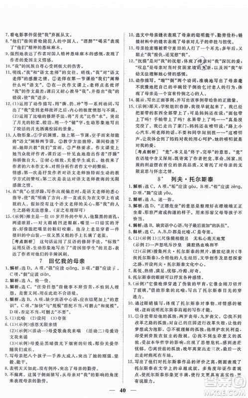 青海人民出版社2021新坐标同步练习八年级语文上册人教版青海专用答案