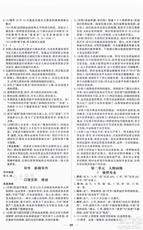 青海人民出版社2021新坐标同步练习八年级语文上册人教版青海专用答案