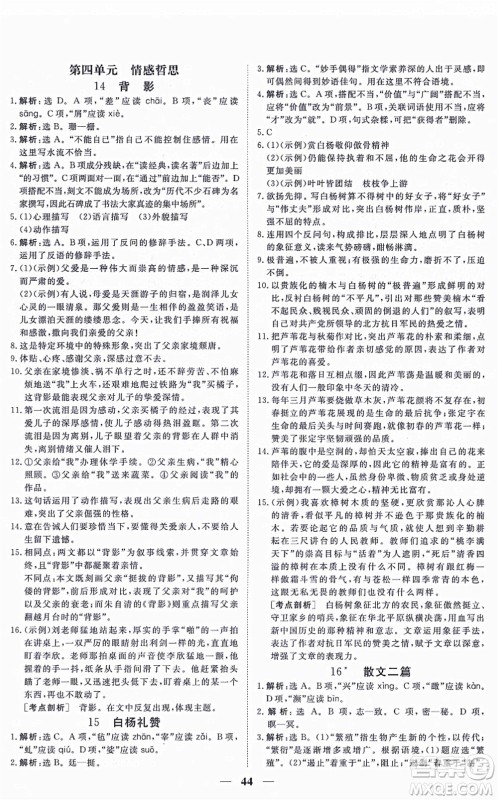 青海人民出版社2021新坐标同步练习八年级语文上册人教版青海专用答案