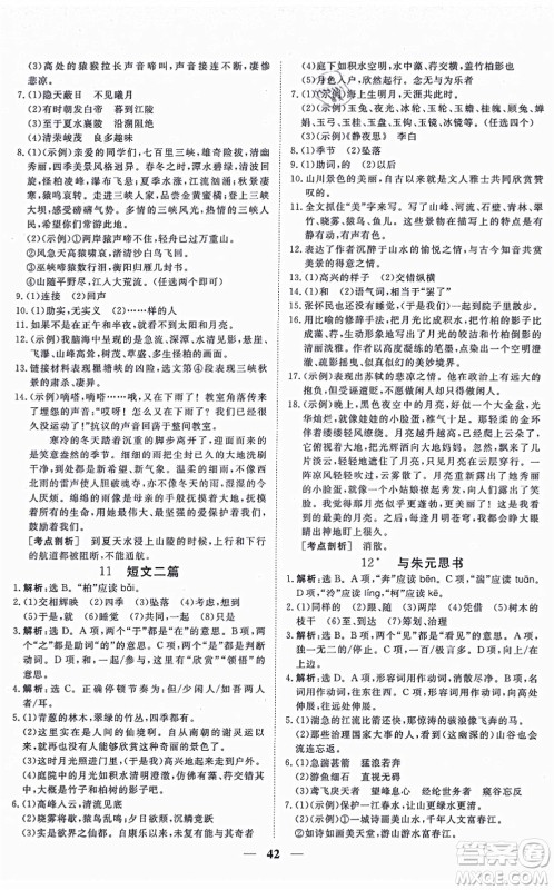 青海人民出版社2021新坐标同步练习八年级语文上册人教版青海专用答案