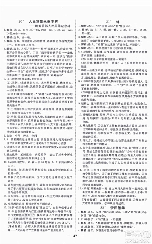 青海人民出版社2021新坐标同步练习八年级语文上册人教版青海专用答案