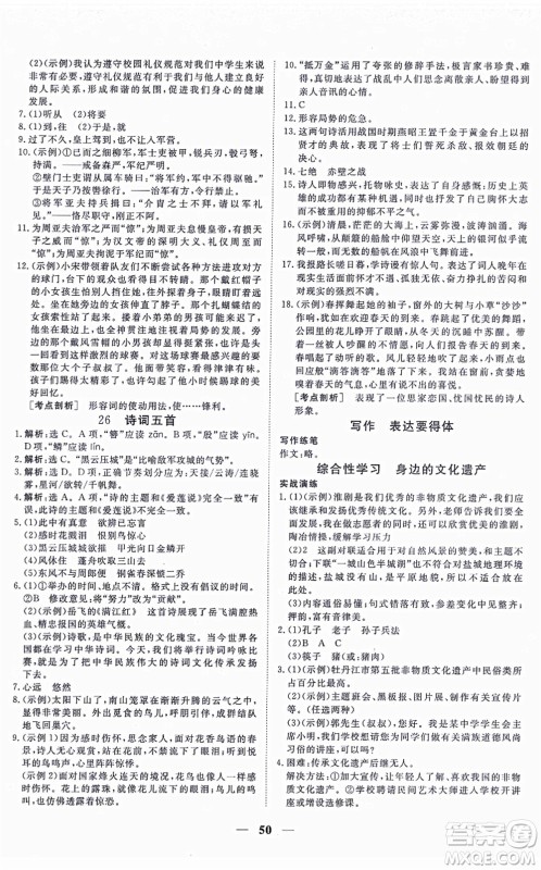 青海人民出版社2021新坐标同步练习八年级语文上册人教版青海专用答案
