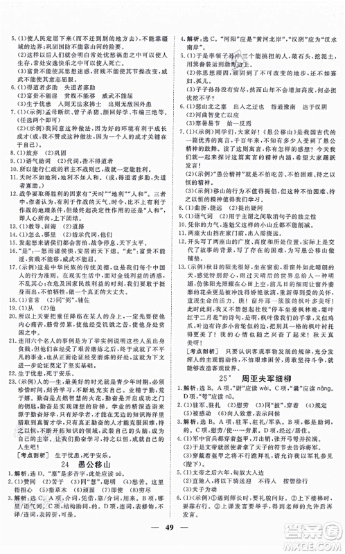 青海人民出版社2021新坐标同步练习八年级语文上册人教版青海专用答案