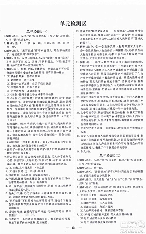 青海人民出版社2021新坐标同步练习八年级语文上册人教版青海专用答案