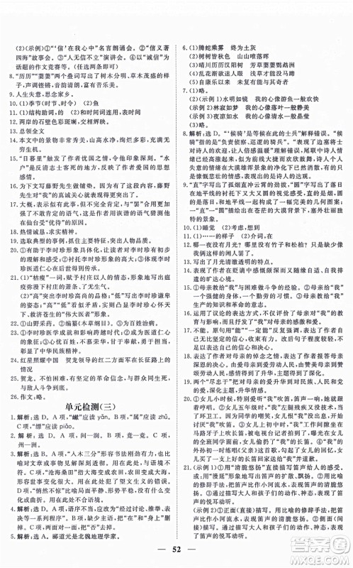 青海人民出版社2021新坐标同步练习八年级语文上册人教版青海专用答案