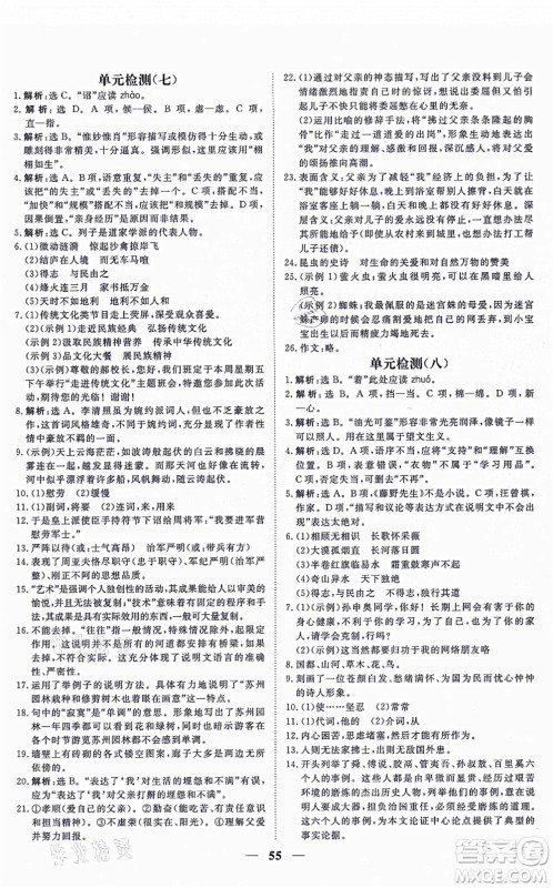青海人民出版社2021新坐标同步练习八年级语文上册人教版青海专用答案