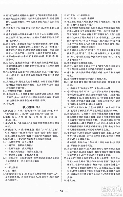 青海人民出版社2021新坐标同步练习八年级语文上册人教版青海专用答案