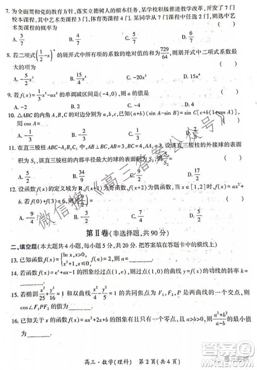 环际大联考圆梦计划2021-2022学年度阶段性考试二理科数学试题及答案 环际大联考圆梦计划2021-2022学年度阶段性考试二理科数学试题及答案