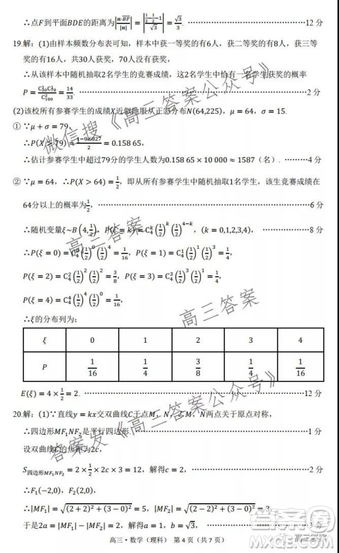 环际大联考圆梦计划2021-2022学年度阶段性考试二理科数学试题及答案 环际大联考圆梦计划2021-2022学年度阶段性考试二理科数学试题及答案