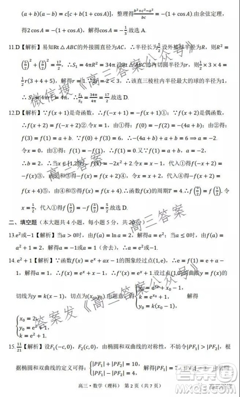 环际大联考圆梦计划2021-2022学年度阶段性考试二理科数学试题及答案 环际大联考圆梦计划2021-2022学年度阶段性考试二理科数学试题及答案