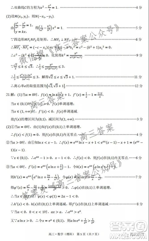 环际大联考圆梦计划2021-2022学年度阶段性考试二理科数学试题及答案 环际大联考圆梦计划2021-2022学年度阶段性考试二理科数学试题及答案