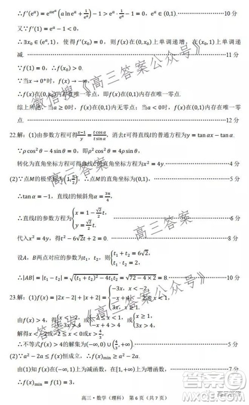 环际大联考圆梦计划2021-2022学年度阶段性考试二理科数学试题及答案 环际大联考圆梦计划2021-2022学年度阶段性考试二理科数学试题及答案