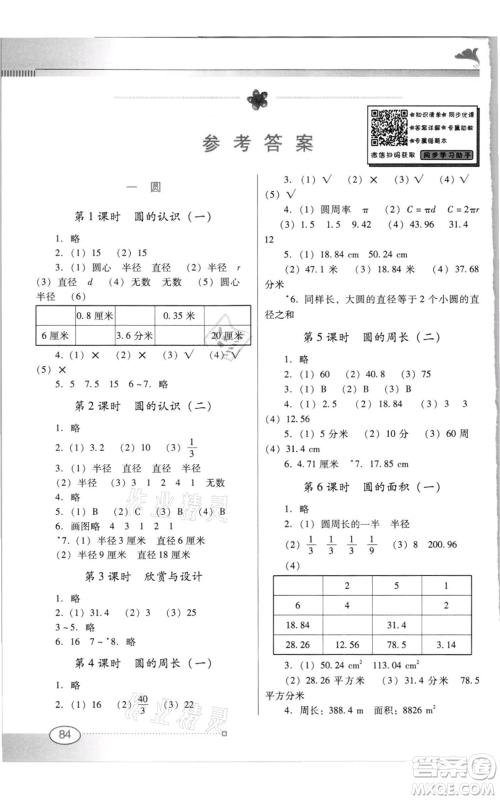 广东教育出版社2021南方新课堂金牌学案六年级上册数学北师大版参考答案