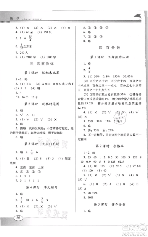 广东教育出版社2021南方新课堂金牌学案六年级上册数学北师大版参考答案