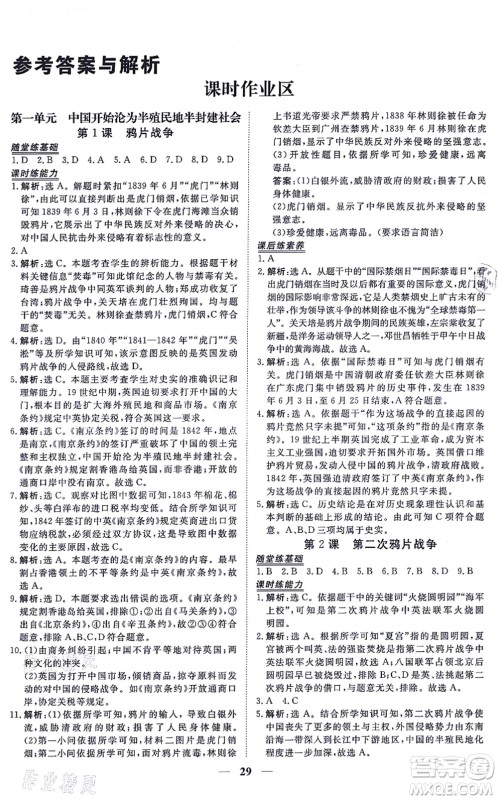 青海人民出版社2021新坐标同步练习八年级历史上册人教版青海专用答案