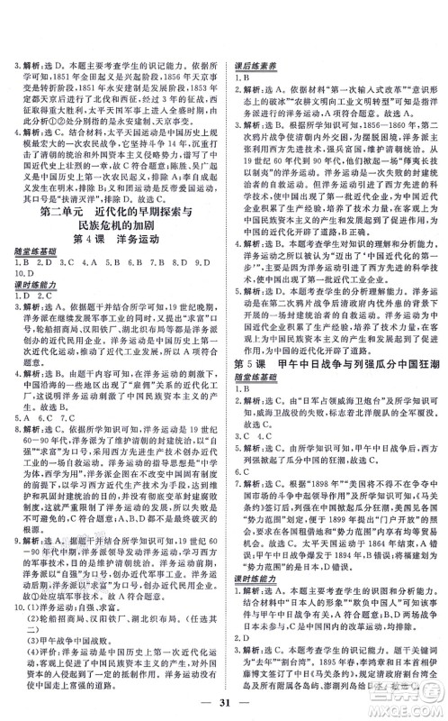 青海人民出版社2021新坐标同步练习八年级历史上册人教版青海专用答案