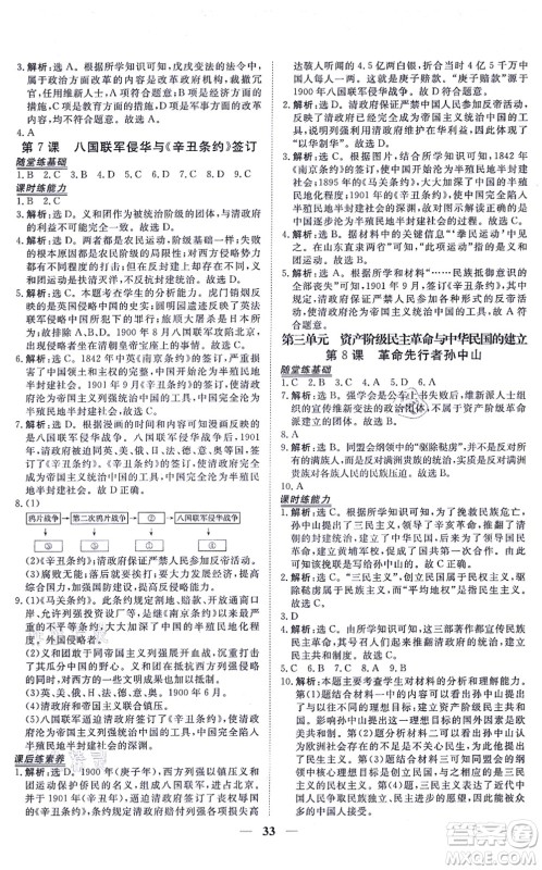 青海人民出版社2021新坐标同步练习八年级历史上册人教版青海专用答案