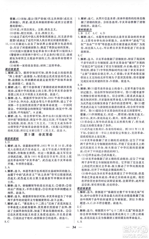 青海人民出版社2021新坐标同步练习八年级历史上册人教版青海专用答案