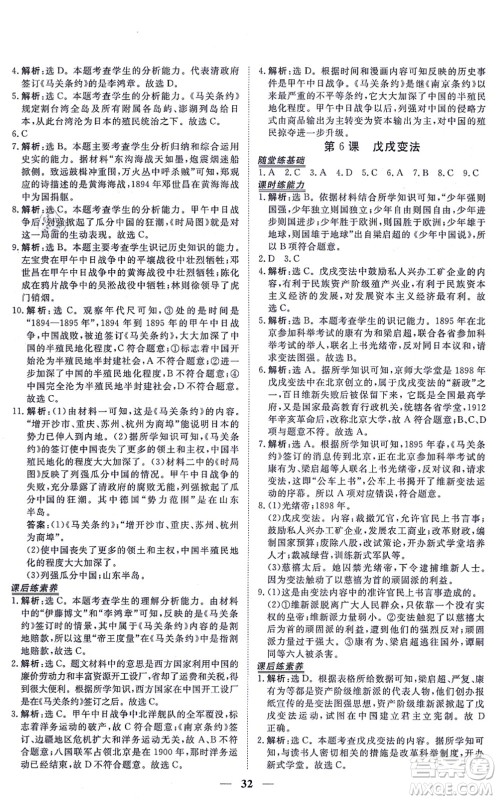 青海人民出版社2021新坐标同步练习八年级历史上册人教版青海专用答案