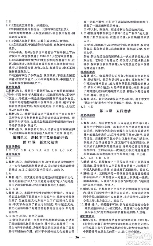 青海人民出版社2021新坐标同步练习八年级历史上册人教版青海专用答案