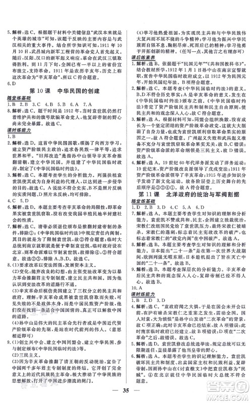 青海人民出版社2021新坐标同步练习八年级历史上册人教版青海专用答案