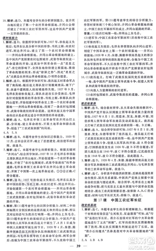 青海人民出版社2021新坐标同步练习八年级历史上册人教版青海专用答案