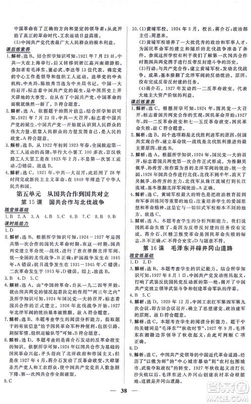 青海人民出版社2021新坐标同步练习八年级历史上册人教版青海专用答案