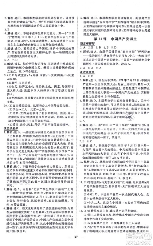 青海人民出版社2021新坐标同步练习八年级历史上册人教版青海专用答案