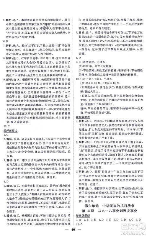 青海人民出版社2021新坐标同步练习八年级历史上册人教版青海专用答案 青海人民出版社2021新坐标同步练习八年级历史上册人教版青海专用答案